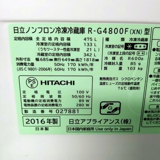 中古近郊自社便可 送料格安 475L日立 6ドア冷蔵庫 R-G4800F-XT 2016年製 真空チルド フレンチドア クリスタルブラウン  6ヶ月保証付き-COSMO SPACE online