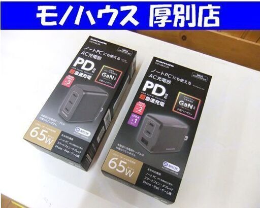 新品 AC充電器 2個セット Tamas TAP146C3K TAP148UC2K コンセントチャージャー 札幌市厚別区 厚別店