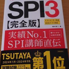 spi 本　資格　新品