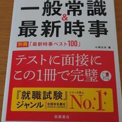 本　新品　一般常識　最新時事　2027年