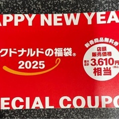 受け渡し決定マクドナルド　引換券　