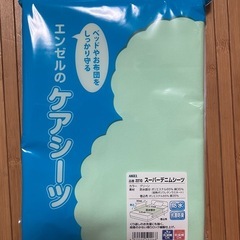 ケアーシーツ