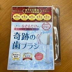 奇跡歯ブラシ②