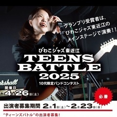 びわこジャズ東近江2025 − 滋賀県