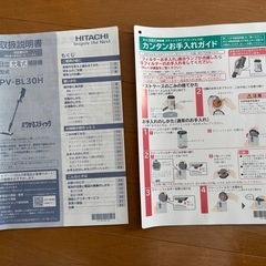 決まりました【ヘッド故障】日立充電式掃除機2021年製PV-BL30H の画像