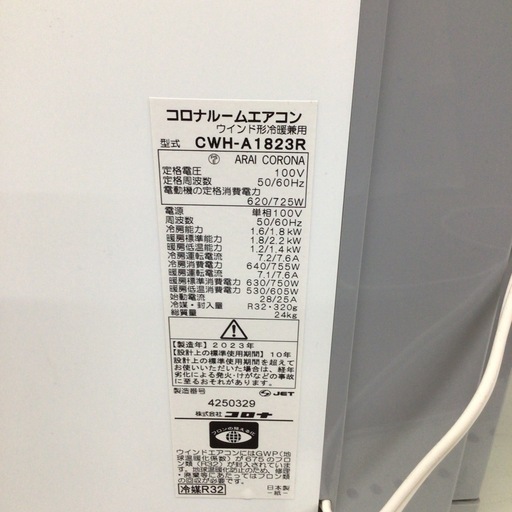 冷暖房兼用 ウインドエアコン コロナ CWH-A1823R 2023年製