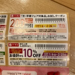 和食さと　　クーポンの画像