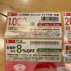 和食さと　　クーポンの画像