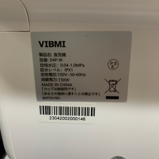 2022年製　VIBMI 食器洗い清浄機 工事不要　
D4P-W