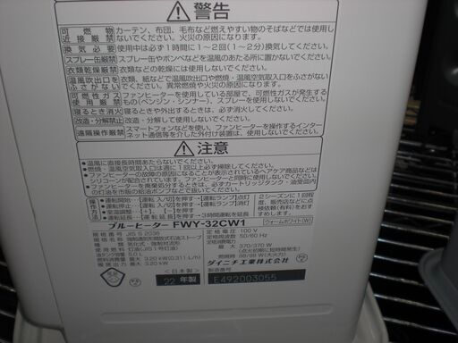1台限り☆暖房家電30％OFF！無くなり次第終了☆）ダイニチ石油ファンヒーター3.2kw２０２２年製FWY-32CW1木造9畳まで高く買取… ( 高く買取るゾウ八幡東) 八幡の季節、空調家電《ファンヒーター》の中古あげます・譲ります｜ジモティーで不用品の処分