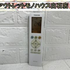 赤外線発光確認済 TOSHIBA エアコン用 リモコン RG10...