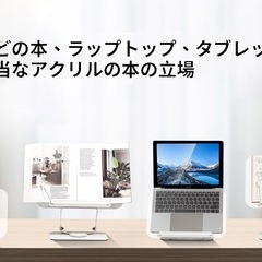 アクリル製ブックスタンド 360°回転ベース　高さ角度調整　教科書　PCの画像
