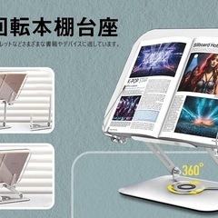 アクリル製ブックスタンド 360°回転ベース　高さ角度調整　教科書　PCの画像