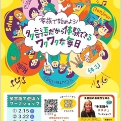 多言語で遊ぼうワークショップ