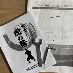 キッズ鉄棒 さか上がりデキ太くん（ブルー）の画像