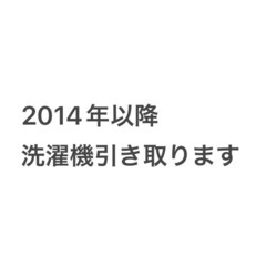 洗濯機・冷蔵庫・小型家電募集