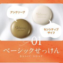 ヴァーナル石鹸　90g2種1組の画像