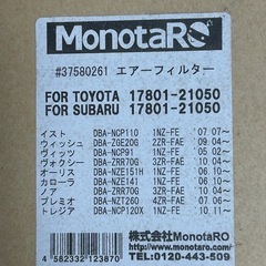 トヨタ車用新品エアフィルターの画像