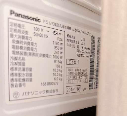 Panasonic パナソニック　ドラム式洗濯機　洗濯機