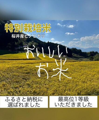 ◇新米◇1等米【特別栽培米減農薬】ヒノヒカリ【ふるさと納税に選ばれました】奈良県明日香村近くで栽培④ (もも)  橿原神宮前の食品の中古あげます・譲ります｜ジモティーで不用品の処分