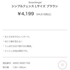 ベビーフェンスの画像