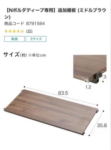 Nポルダ　ディープ用棚