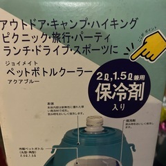 ペットボトルクーラーの画像