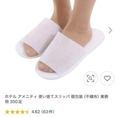 【決まりました】使い捨てスリッパ個包装（不織布）200足の画像