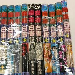 0212-329 幽遊白書１巻〜14巻 16巻〜19巻※15巻なし、カバーなしありの画像