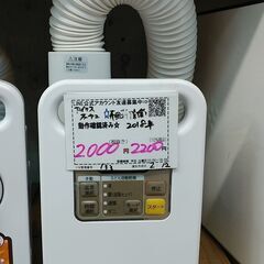 品質保証☆配達有り！2000円(税別）アイリスオーヤマ ふとん乾...