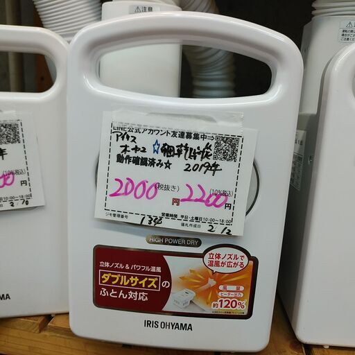 品質保証☆配達有り！2000円(税別）アイリスオーヤマ ふとん乾燥機 布団 乾燥機 花粉ダニ対策 2019年製