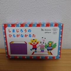 [取引中]しまじろうひらがなかるた