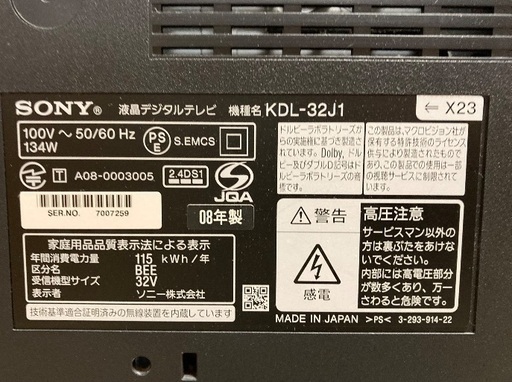 SONY☆32インチ薄型液晶テレビ (ECO☆CITY) 北池袋のテレビ《液晶テレビ》の中古あげます・譲ります｜ジモティーで不用品の処分