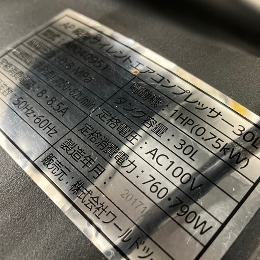 タイトル： 【中古】【動作OK】【店頭引取限定】ASTROPRODUCTS アストロプロダクツ 常圧　エアコンプレッサー AP0409