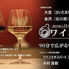 JSAワイン検定ブロンズクラス さいたま(優秀講師表彰)