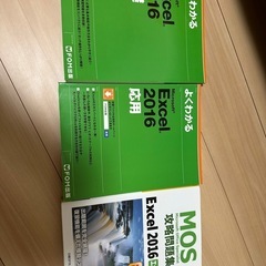 【譲り先決まりました】MOS Excel2016  問題集