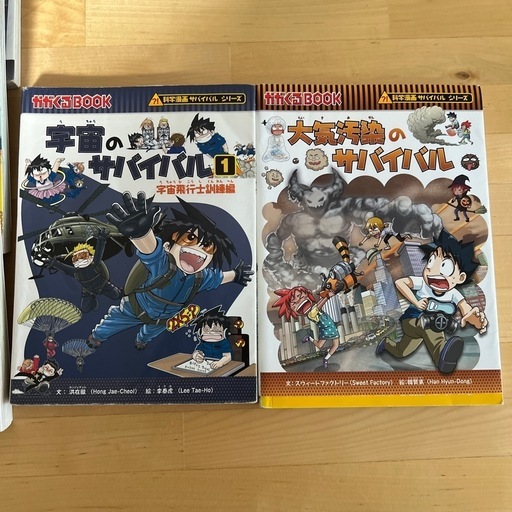 サバイバル　かがくるBOOK 7冊セット