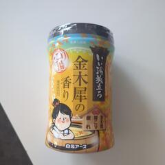 《未開封》入浴剤