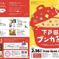 2月16日(日)戸田市東部福祉センターにて、下戸田ブンカ祭！フラ...