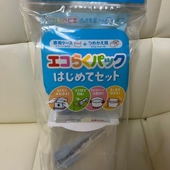 はぐくみ🩵エコらくパック