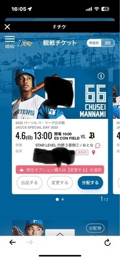 ファイターズ　エスコン4月6日　二席　大人子供　4階三塁側　駐車券付き