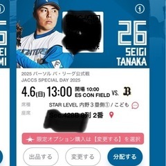 ファイターズ　エスコン4月6日　二席　大人子供　4階三塁側　駐車券付きの画像