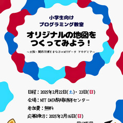 ～大阪・関西万博をまなぶ×NTTデータ アカデミア～