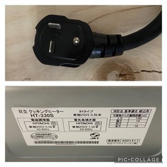 HITACHIのIHクッキングヒーターHT-330S グリル未使用の画像