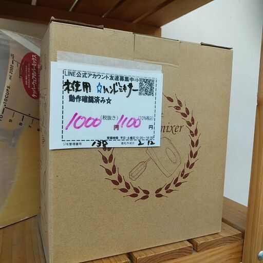 品質保証☆配達有り！1000円(税別）未使用 ハンドミキサー ケーキ作り お菓子作り