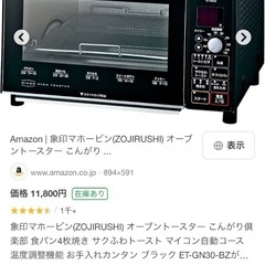 象印オーブントースター値下げの画像