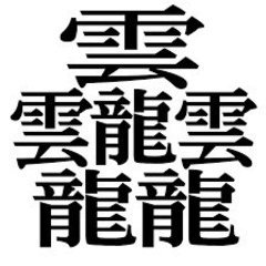 漢字を学びたいです！