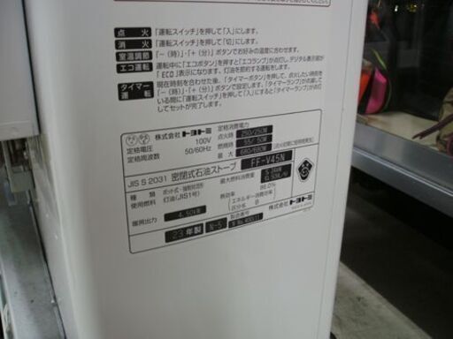 トヨトミ FF式ストーブ FF-V45N 2023年製 木造～12畳 鉄筋～19畳 TOYOTOMI FFストーブ 暖房 温風式 札幌