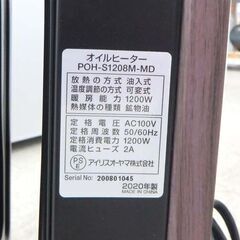 オイルヒーター 2020年製 8枚フィン アイリスオーヤマ POH-S1208M 1200W☆ 札幌市 北区 屯田 の画像