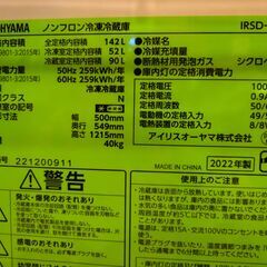 近隣配送あり アイリスオーヤマ 冷蔵庫 142L ホワイト 幅50cm IRSD-14A-W 2ドア 右開き 直冷式  一人暮らしの画像